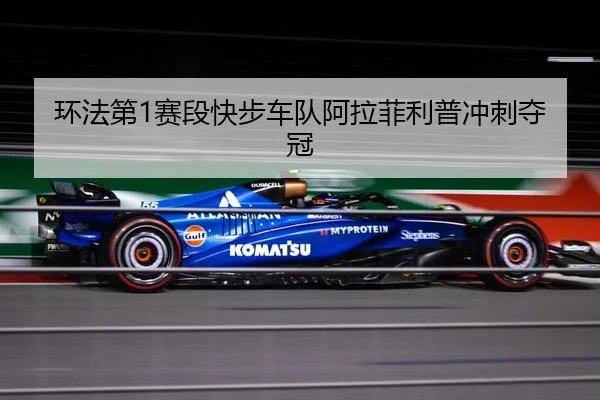 huan-fa-di-sai-duan-kuai-bu-che-dui-a-la-fei-li-pu-chong-ci-duo-guan-2-280.jpg